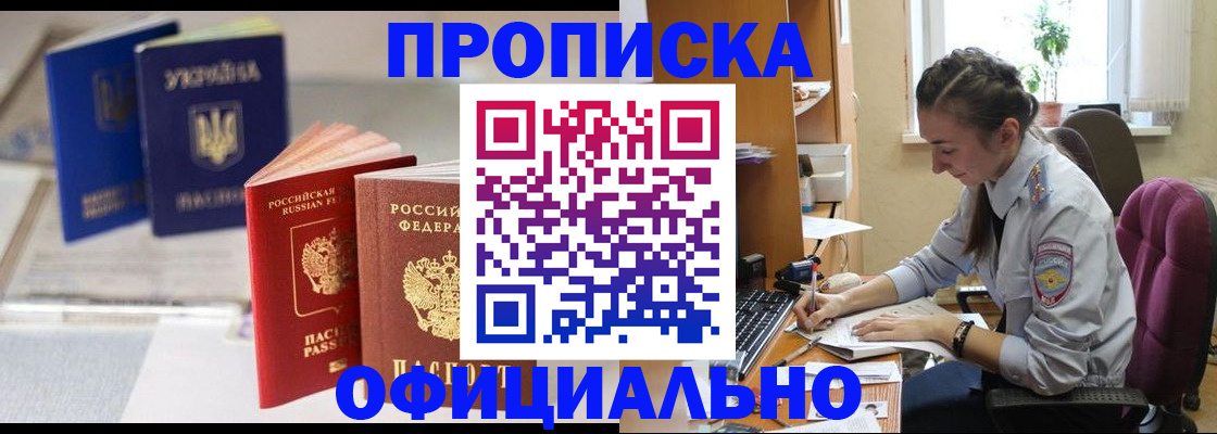 прописка 2025 в Палласовке