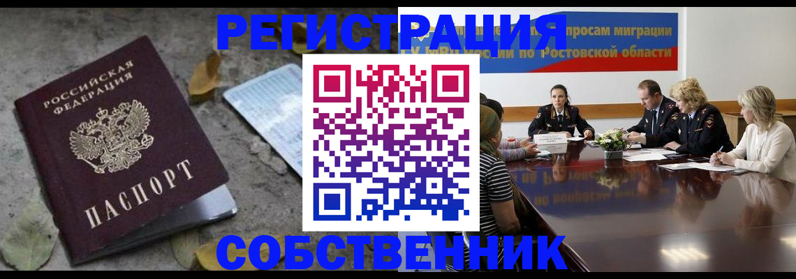 временная регистрация законно в Палласовке