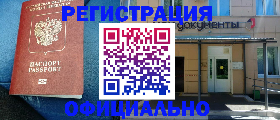 временная регистрация законно в Палласовке