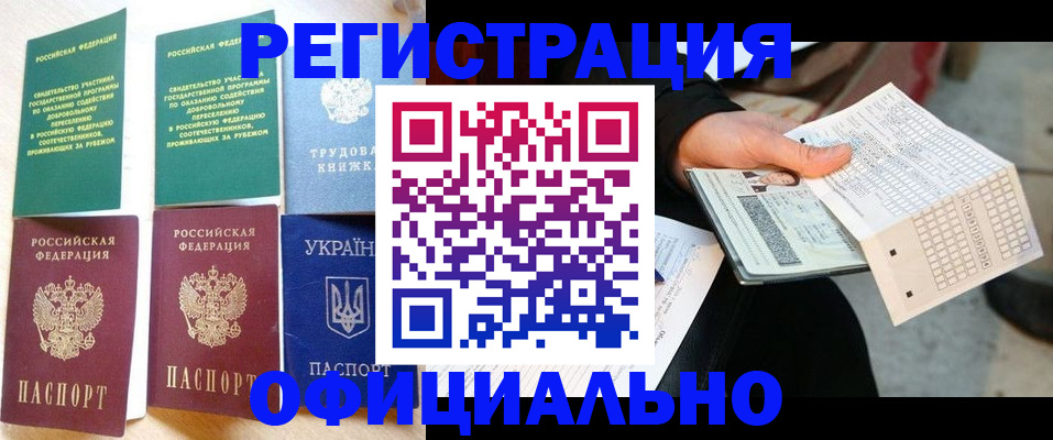 временная регистрация для школы в Палласовке