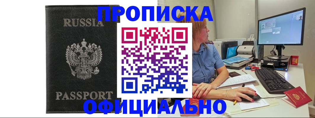 временная прописка в Палласовке