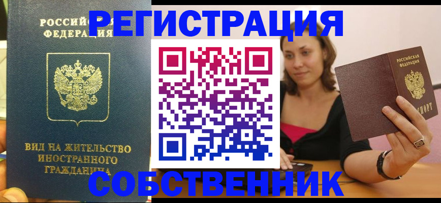 прописка в квартире в Палласовке