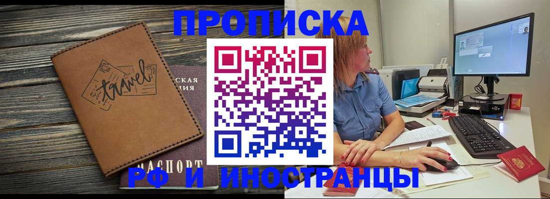 прописка в квартире в Палласовке